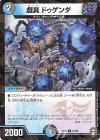  91/95 C-foil 戯具 ドゥゲンダ 