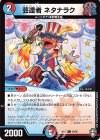 93/95 C 芸達者 ネタナラク