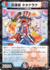 93/95 C-foil 芸達者 ネタナラク