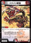  94/95 C ドクバリ変怪 