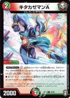  95/95 C キタカゼマンA 