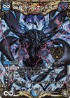 (秘)1/(秘)15 SE ∞龍 ゲンムエンペラー