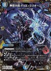 (秘)2/(秘)15 SE 無量大龍 ドゥエ・ミリオーニ