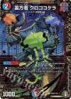 (秘)9/(秘)15 SE 裏方者 クロココケラ