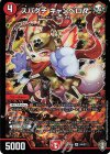 S4/S11 SR スパダチ キャンベロR