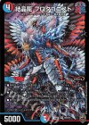 S9/S11 SR 結晶龍 プロタゴニスト(キンキラ王BOX仕様)