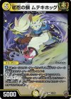  12/95 R-foil 初忍の鎖 ムテキホッグ(キンキラ王BOX仕様) 