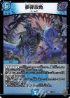  15/95 R-foil 夢罪放免(キンキラ王BOX仕様) 