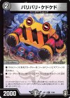 17/95 R バリバリ・ケドケド