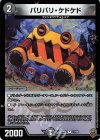 17/95 R-foil バリバリ・ケドケド(キンキラ王BOX仕様)