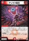  18/95 R アンヤク夜叉 