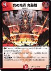19/95 R 死の鬼術 鬼暴崩