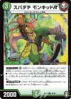  20/95 R スパダチ モンキッドR 