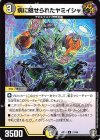  21/95 R 病に魅せられたヤミイシャ 