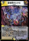  22/95 R-foil 影世界のシクミ(キンキラ王BOX仕様) 