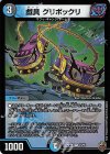  24/95 R-foil 戯具 グリボックリ(キンキラ王BOX仕様) 