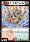  29/95 R 燃えろ!アポロソくん 