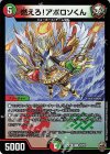  29/95 R-foil 燃えろ!アポロソくん(キンキラ王BOX仕様) 