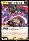 30/95 U 千年の月のファラオ