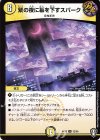  32/95 U 紫の夜に幕を下すスパーク 