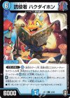 33/95 U 読役者 ハクダイホン