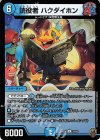 33/95 U-foil 読役者 ハクダイホン(キンキラ王BOX仕様)