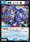 34/95 U 罪無 ユニゴー極
