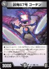37/95 U 凶鬼57号 ゴーチン