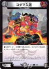 38/95 U コダマ入道