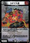  38/95 U-foil コダマ入道(キンキラ王BOX仕様) 