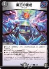  39/95 U 業王の破戒 