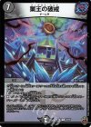 39/95 U-foil 業王の破戒(キンキラ王BOX仕様)