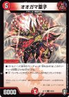 40/95 U オオガマ童子