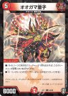 40/95 U-foil オオガマ童子(キラ)