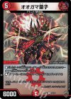 40/95 U-foil オオガマ童子(キンキラ王BOX仕様)