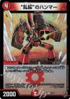 41/95 U-foil “乱振”のハンマー(キンキラ王BOX仕様)