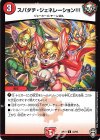 43/95 U スパダチ・ジェネレーション!!!