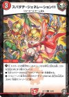 43/95 U-foil スパダチ・ジェネレーション!!!(キラ)