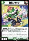  44/95 U 抹茶ップリン 