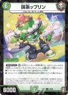 44/95 U-foil 抹茶ップリン(キラ)