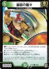 45/95 U 暴鼓の猩々