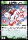 46/95 U 聖夜妖精メリリス