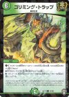 47/95 U-foil ゴリミング・トラップ(キラ)