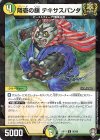  50/95 U-foil 降壱の鎖 テキサスパンダ(キラ) 