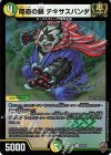 50/95 U-foil 降壱の鎖 テキサスパンダ(キンキラ王BOX仕様)