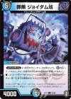  52/95 U 罪無 ジョイダム垓 