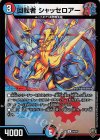  54/95 U-foil 回転者 シャッセロアー(キンキラ王BOX仕様) 