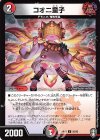 56/95 U コオニ童子
