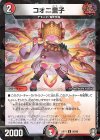 56/95 U-foil コオニ童子(キラ) 