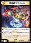 58/95 C 宣凶師マテオール